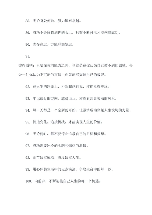学志篇谚语