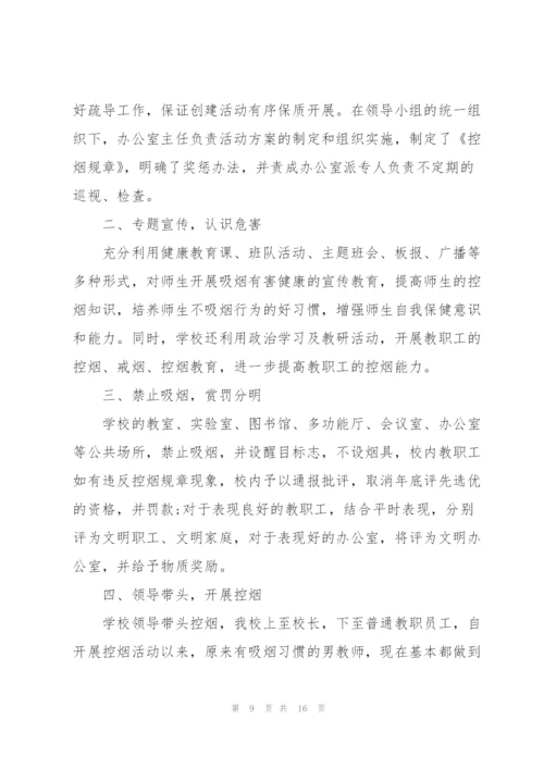 无烟单位工作总结5篇.docx