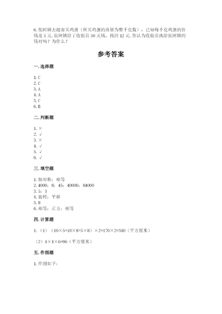 人教版五年级下册数学期末测试卷含答案【能力提升】.docx