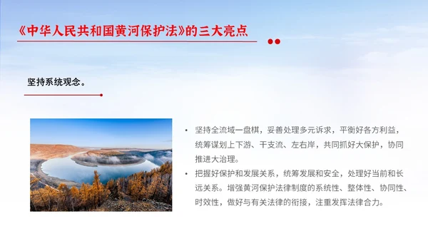 红色大气简约中国人民共和国黄河保护法主题PPT模板