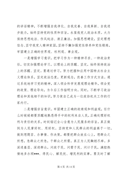 学习党的群众路线心得体会3篇.docx