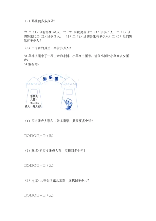 二年级上册数学应用题100道带答案（巩固）.docx