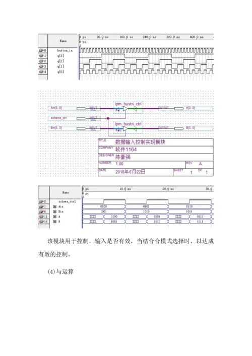 广东海洋大学软件工程专业硬件实践课程设计.docx