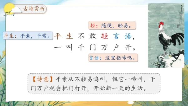 【核心素养】部编版语文一年级下册-语文园地八（课件）