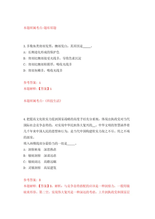 河北承德市丰宁满族自治县事业单位公开招聘132人练习训练卷第3版