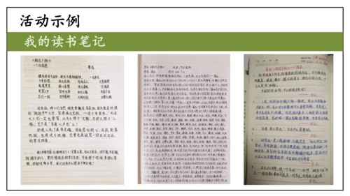 七年级上册  第六单元 综合性学习《文学部落》课件(共29张PPT)