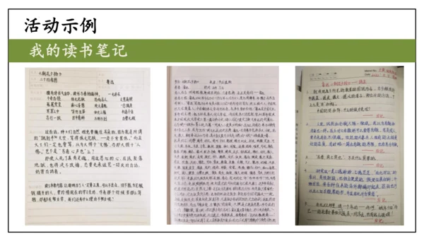 七年级上册  第六单元 综合性学习《文学部落》课件(共29张PPT)