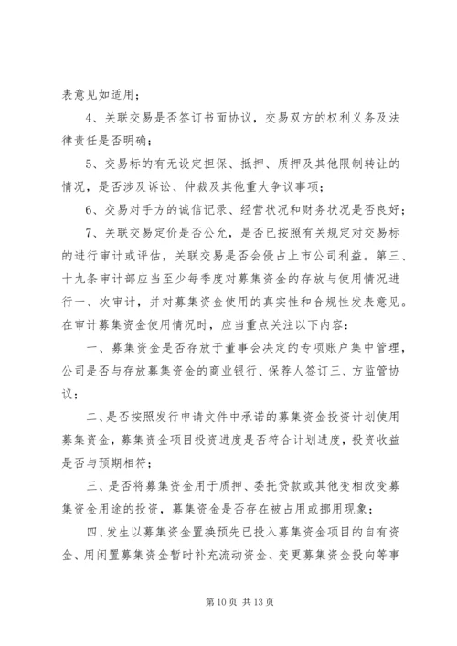 企业内部审计计划.docx