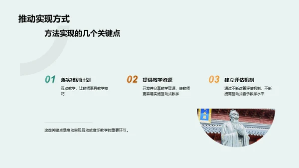 互动音乐，教学新篇章