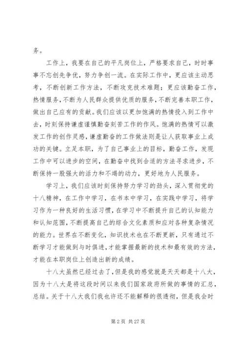 把党的十八大精神落实到工作学习生活中.docx