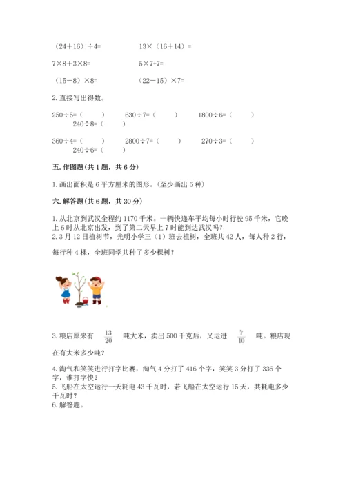 小学三年级下册数学期末测试卷精编答案.docx