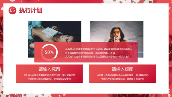 高级玫瑰女王节节日活动营销方案PPT模板