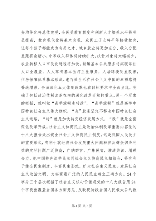 党课资料党的十八大报告中的八大关键词.docx