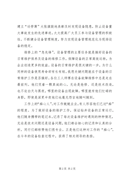 先进基层单位事迹材料.docx