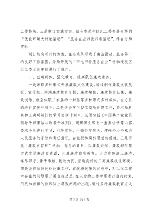 工商分局上半年纪检监察及党风廉政建设工作汇报[共5篇] (2).docx