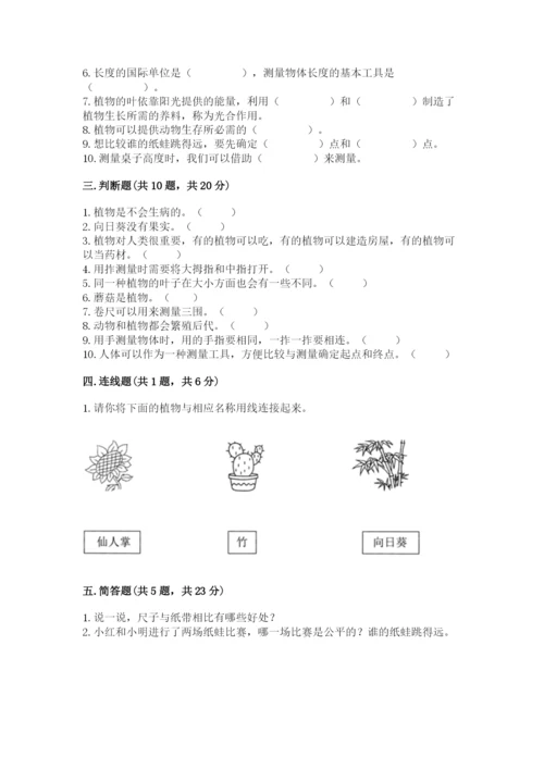 教科版一年级上册科学期末测试卷精品【精选题】.docx