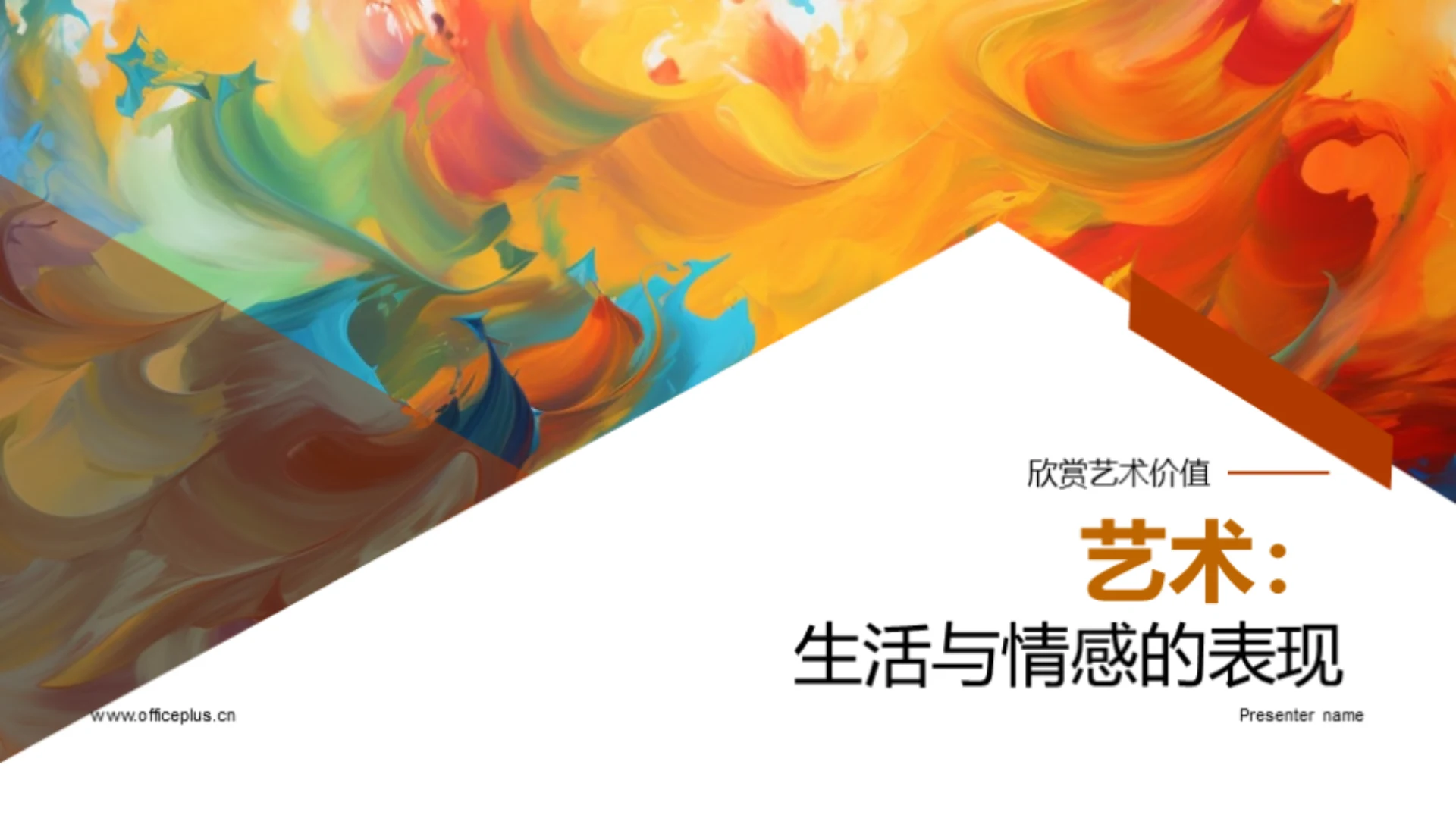 艺术：生活与情感的表现