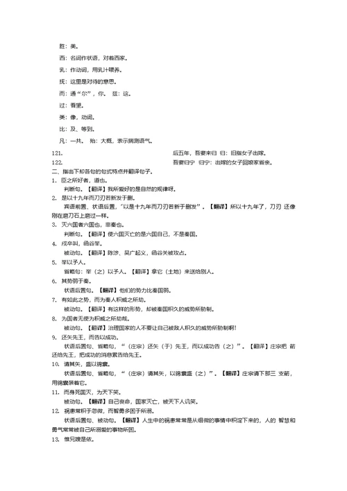 选修第四、五、六单元文言知识检测教师版