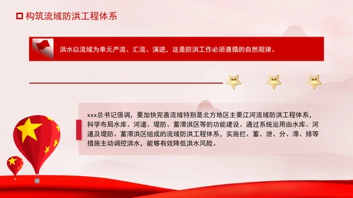 推进我国防洪安全体系和能力现代化专题党课PPT