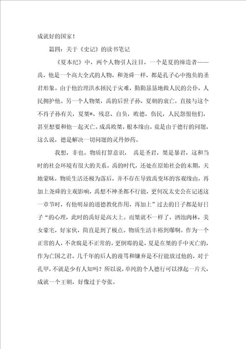 读书笔记450字4篇
