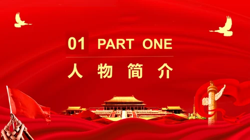 历史人物评价之孙中山PPT课件模板