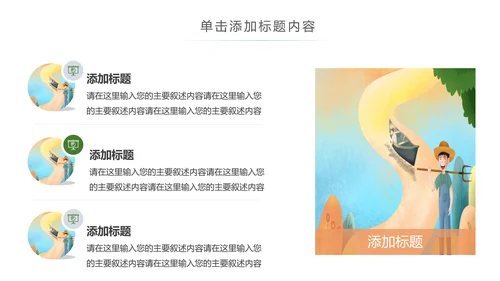 清新乡村旅游新农村建设乡村建设PPT模板