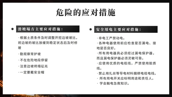 黑色简约实景人人讲安全个个会应急带内容PPT模板