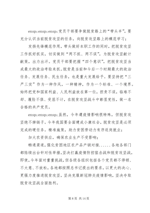 扶贫脱贫心得体会.docx