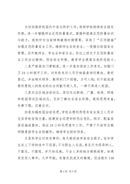 反恐防范工作自查自改情况汇报 (2).docx
