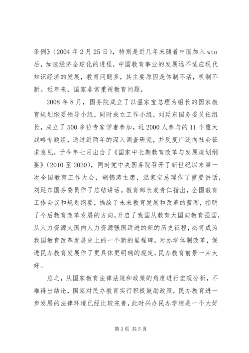 学校可行性报告20XX年.docx