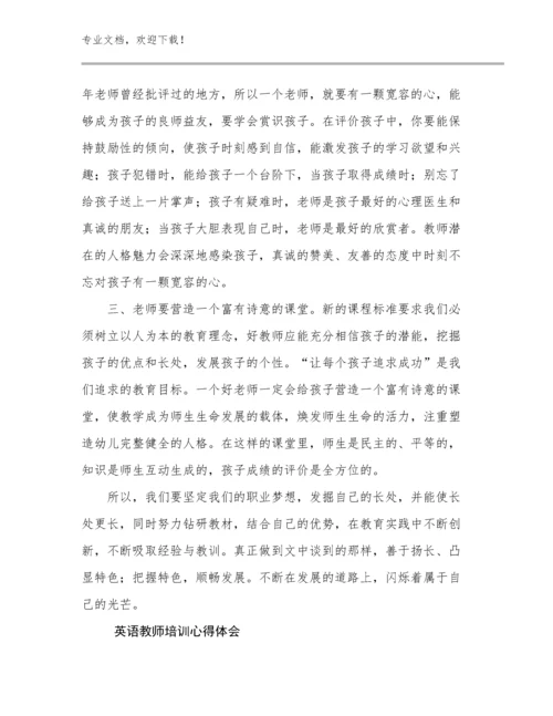 英语教师培训心得体会例文20篇.docx