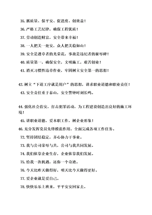 口号标语之企业文化精神标语