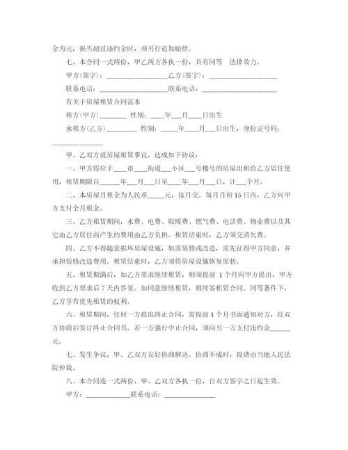 2023年简单版房屋租赁合同的范本.docx