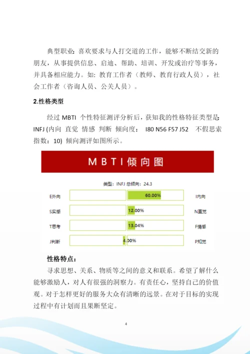 25页9100字自动化专业职业生涯规划.docx