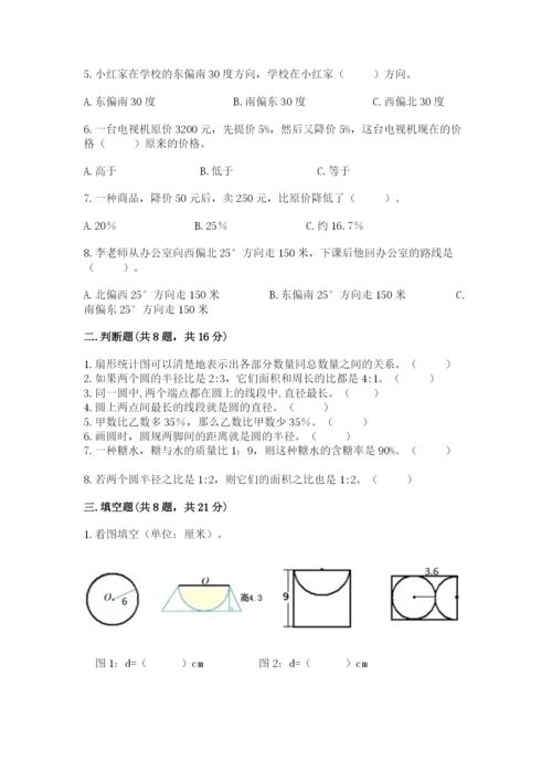 人教版六年级上册数学期末测试卷带答案（基础题）.docx
