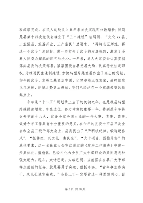 县人民代表大会闭幕式讲话_1.docx