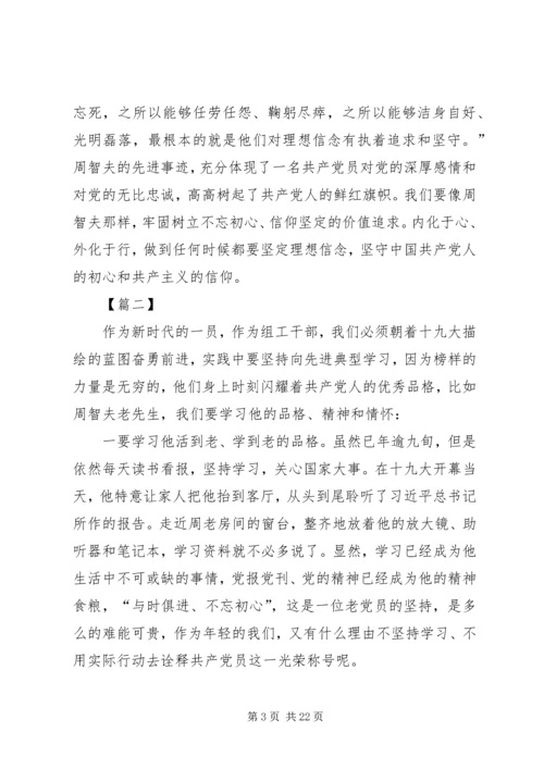 学习周智夫精神心得体会13篇.docx