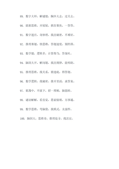 让大家动脑顺口溜