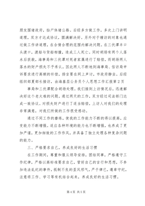 基层公务员个人思想工作汇报.docx