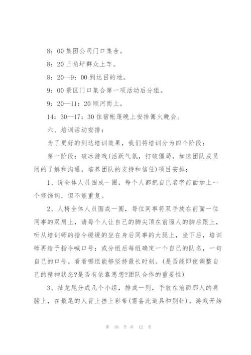 户外活动的流程策划方案.docx