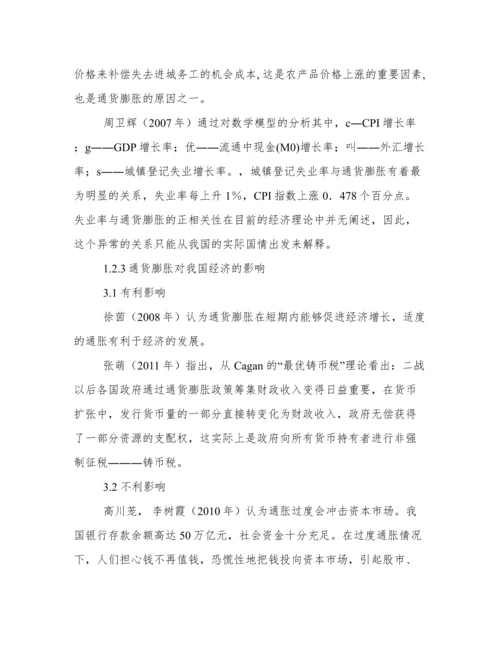 宏观经济学论文选题.docx