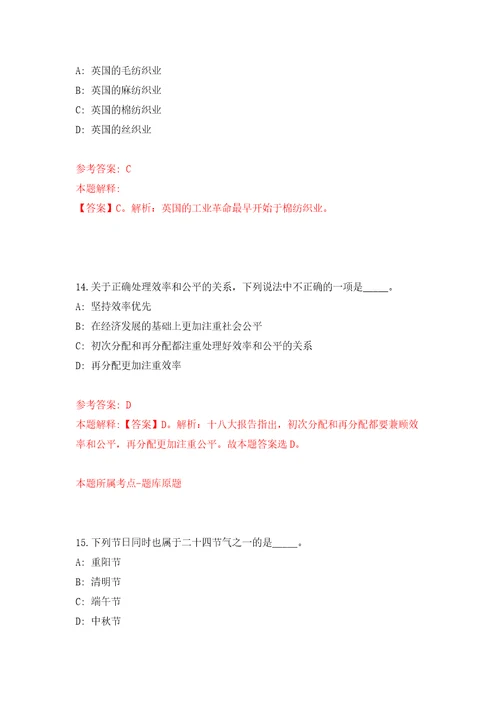 湖南郴州市发展和改革委员会招考聘用劳务派遣工作人员模拟试卷附答案解析第3版