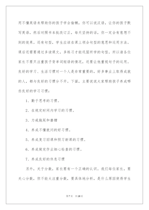 2022小学六年级英语老师家长会发言稿.docx