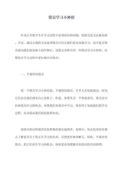 错误学习小妙招