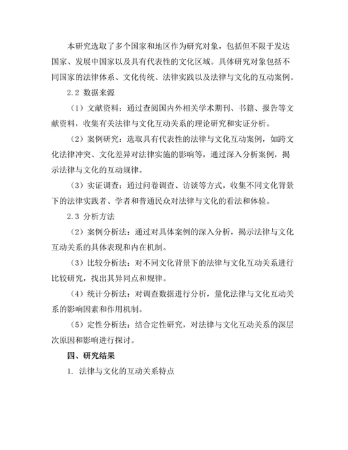法律与文化的互动关系：跨文化视角