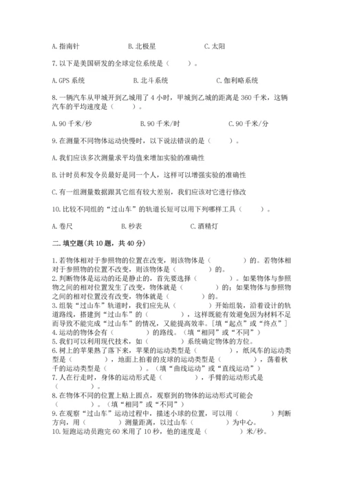 教科版科学三年级下册第一单元《 物体的运动》测试卷含答案（综合卷）.docx