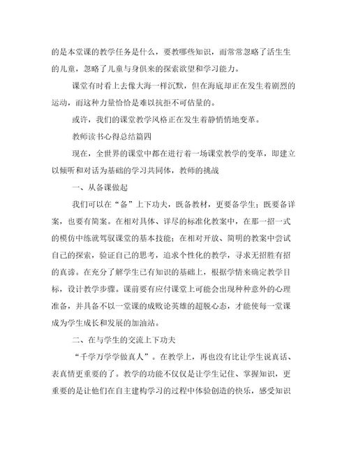 教师读书心得总结(十五篇)