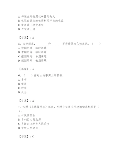 土地登记代理人之土地权利理论与方法题库及参考答案（夺分金卷）.docx