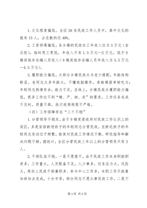 乡镇民政能力建设调研报告.docx