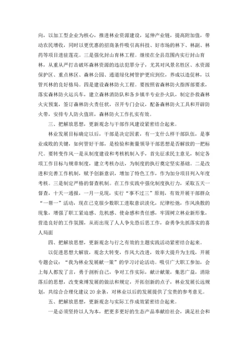 解放思想大讨论心得体会(15篇).docx